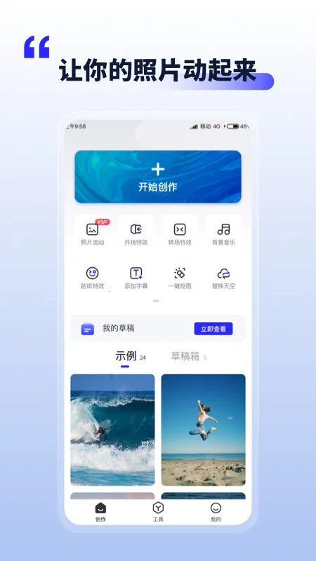 照片动起来2026官方最新版本 照片动起来2026官方最新版本