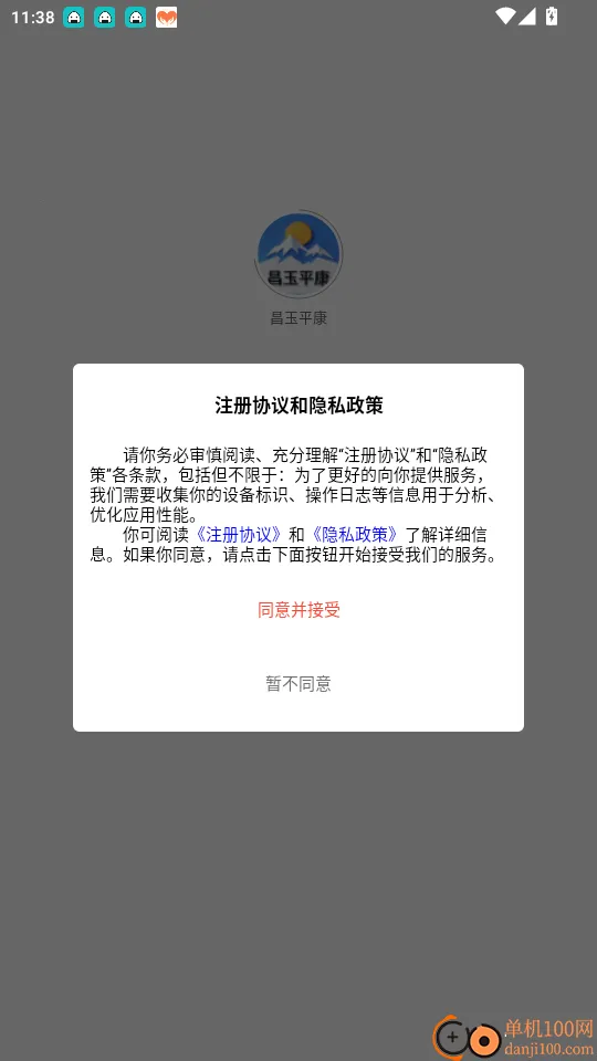昌玉平康 昌玉平康
