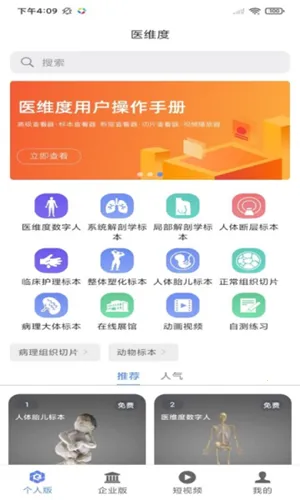 医维度解剖 医维度解剖