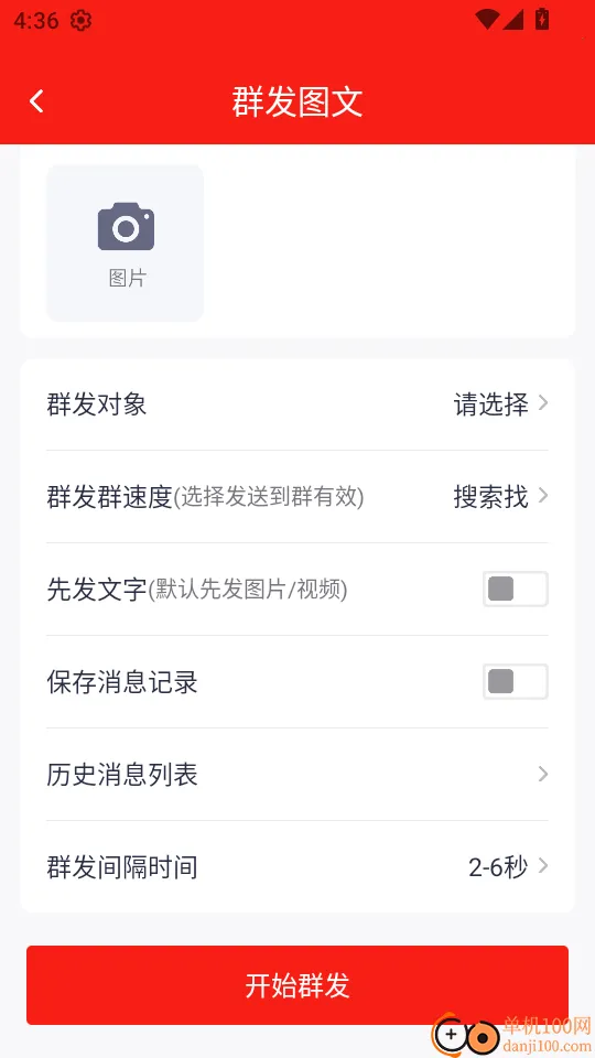 微商群发宝安卓版手机版 微商群发宝安卓版手机版