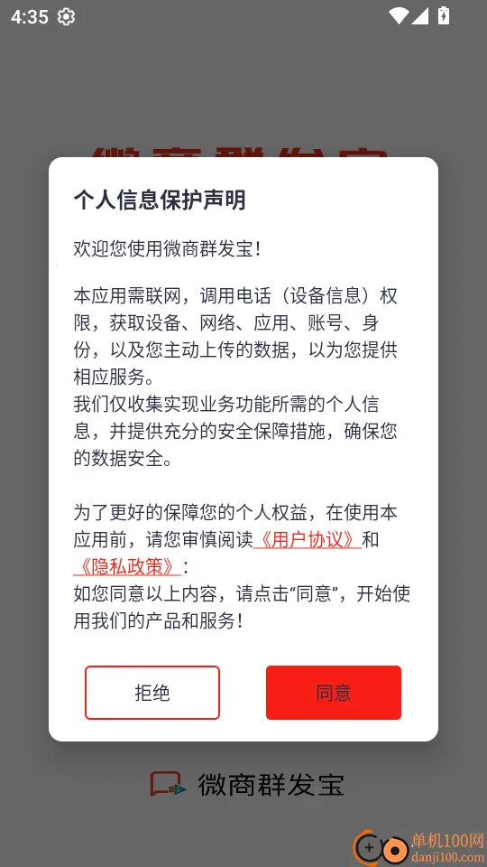微商群发宝安卓版手机版 微商群发宝安卓版手机版