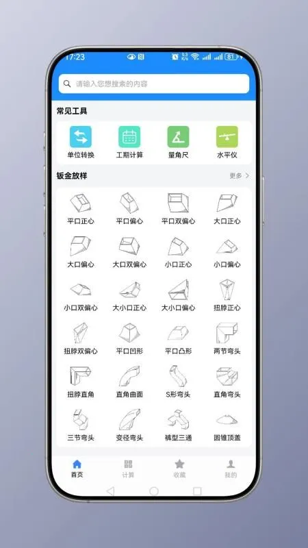 钣金计算器2026下载安装 钣金计算器2026下载安装