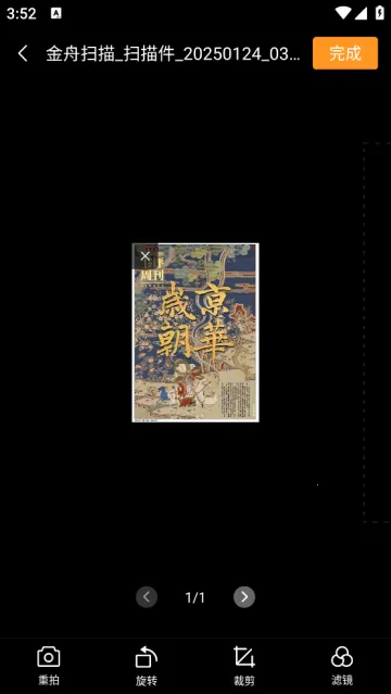 金舟扫描助手2026官方正版 金舟扫描助手2026官方正版