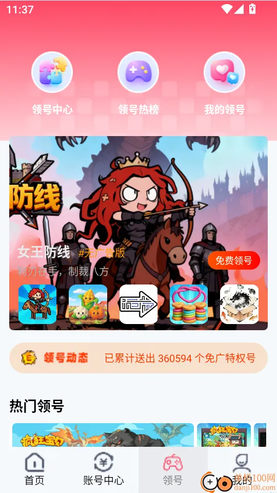 头号福利游戏盒 头号福利游戏盒