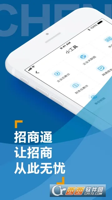 招商通最新手机版 招商通最新手机版