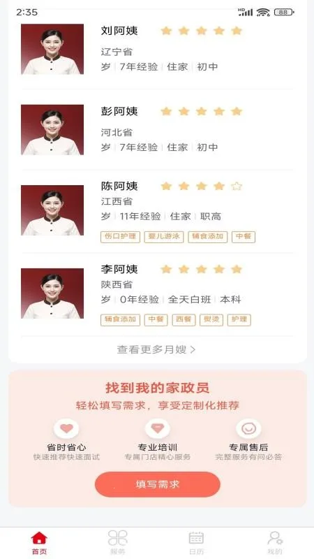 怀德家政 怀德家政