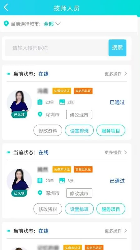 好按摩商户端 好按摩商户端