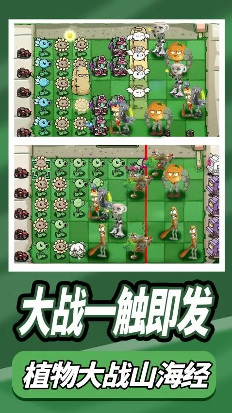 植物花园防御战 植物花园防御战