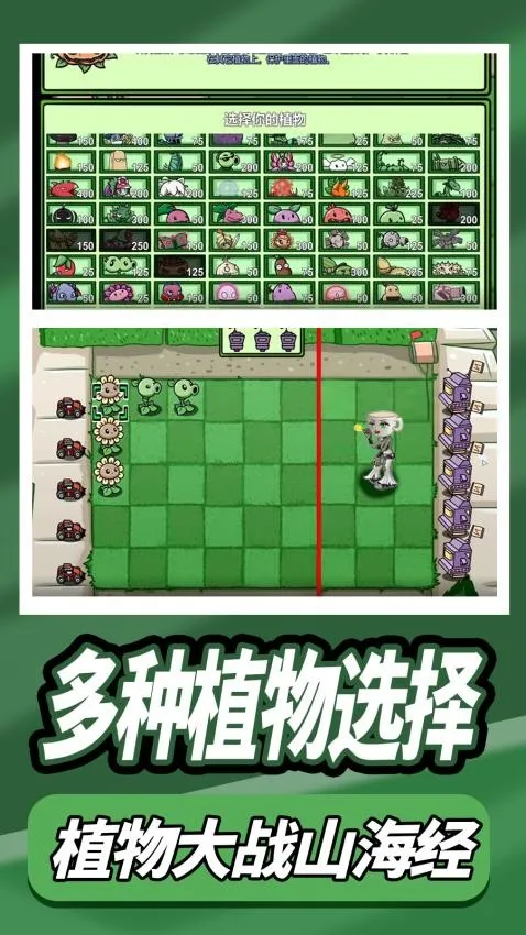 植物花园防御战 植物花园防御战
