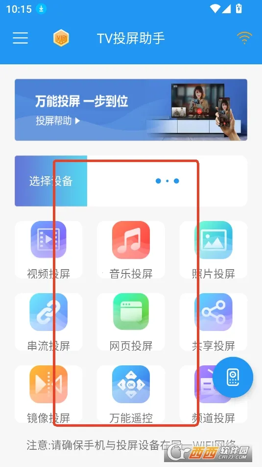 TV投屏助手 TV投屏助手