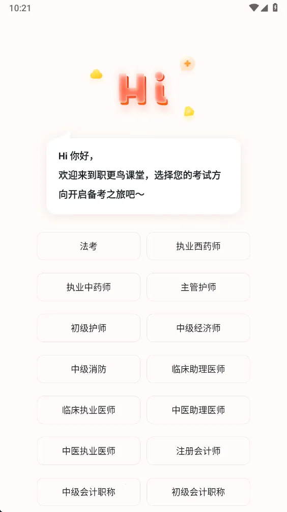 职更鸟课堂 职更鸟课堂