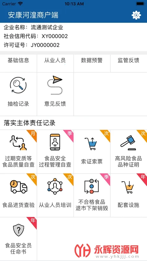 安康河湟商户2026下载安装 安康河湟商户2026下载安装