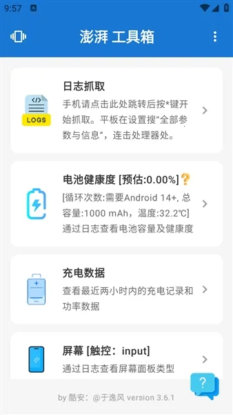澎湃工具箱 澎湃工具箱