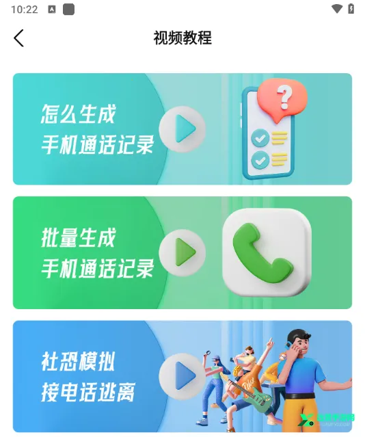通话记录生成器 通话记录生成器