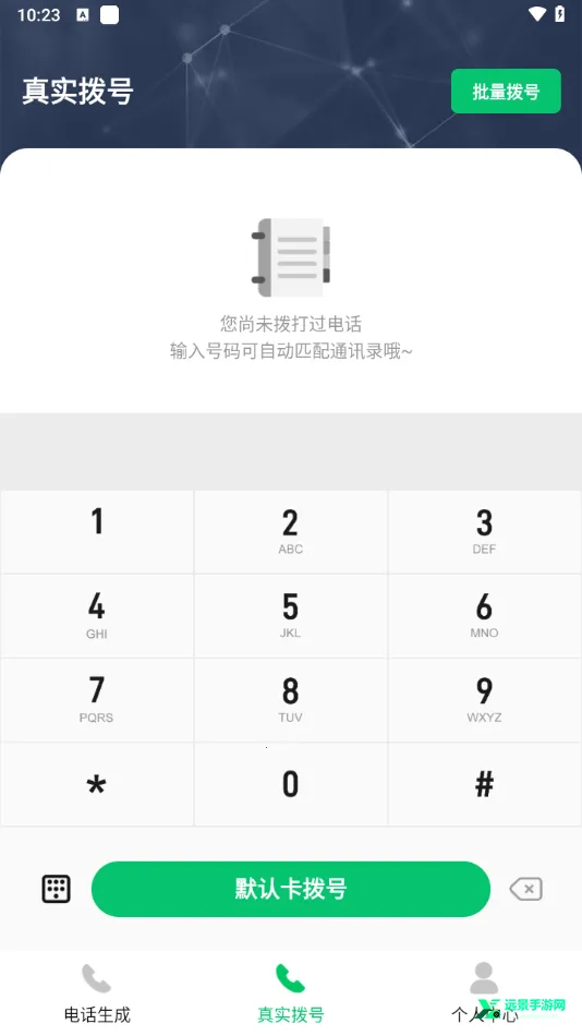 通话记录生成器 通话记录生成器