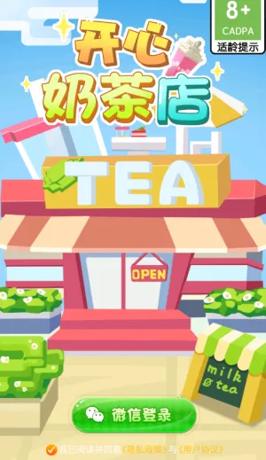 开心奶茶店2026最新版本 开心奶茶店2026最新版本