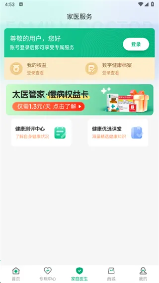 太医管家 太医管家
