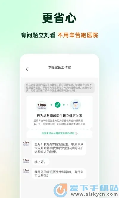 太医管家 太医管家