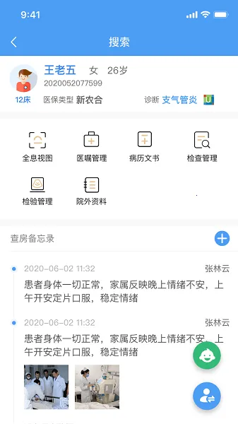 医沃移动医生信息系统2026官方正版 医沃移动医生信息系统2026官方正版