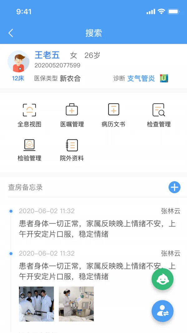 医沃移动医生信息系统2026官方正版 医沃移动医生信息系统2026官方正版