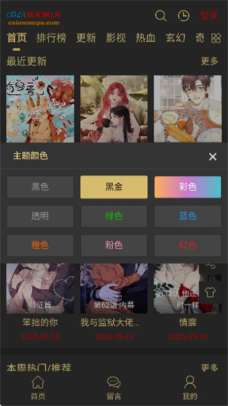漫趣星球安卓版手机版 漫趣星球安卓版手机版