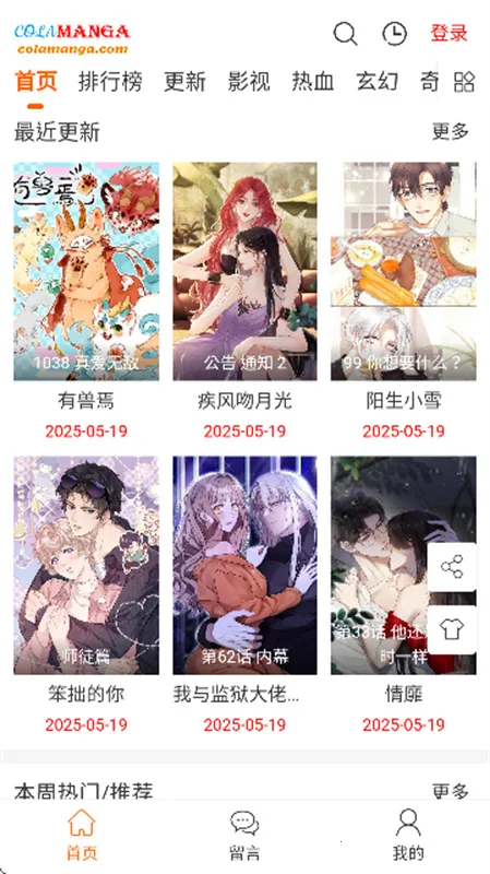 漫趣星球安卓版手机版 漫趣星球安卓版手机版