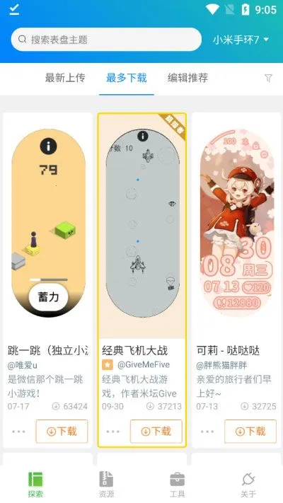 手机表盘自定义工具 手机表盘自定义工具