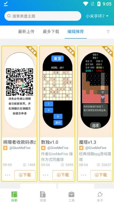 手机表盘自定义工具 手机表盘自定义工具