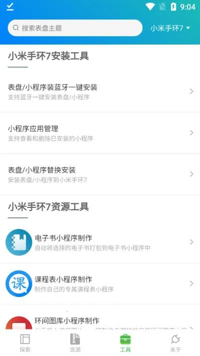 手机表盘自定义工具 手机表盘自定义工具