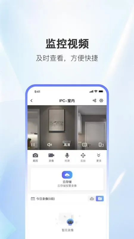 家安智联 家安智联