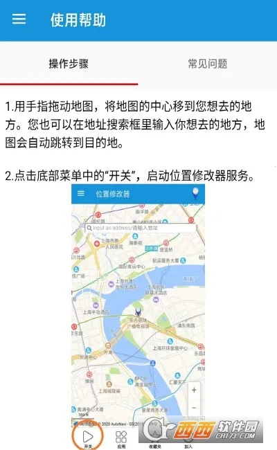 位置修改器2026下载安装 位置修改器2026下载安装