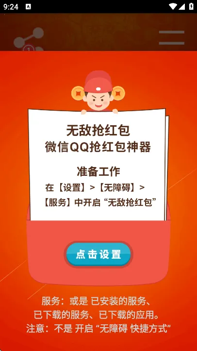 无敌抢红包助手 无敌抢红包助手
