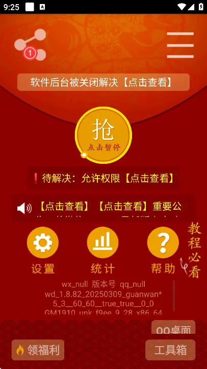 无敌抢红包助手 无敌抢红包助手