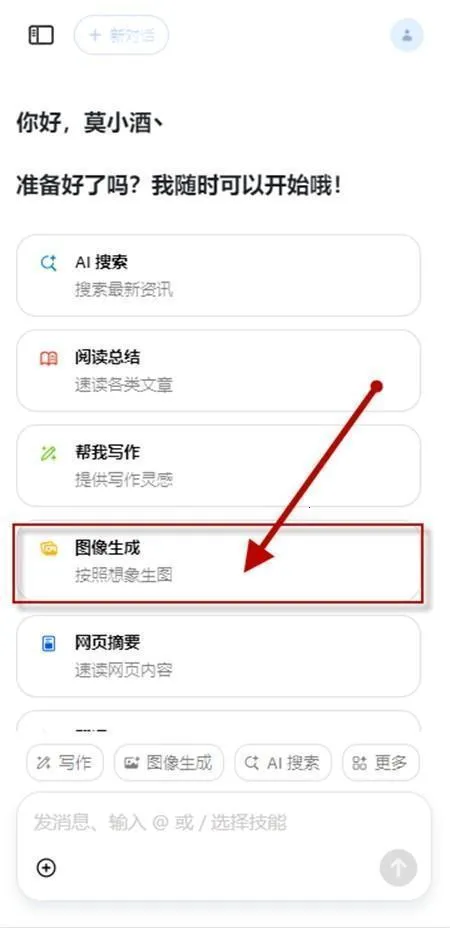 豆包助手2026最新版本 豆包助手2026最新版本