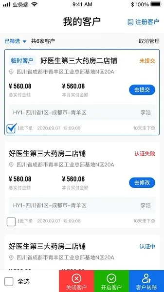 药约约管理 药约约管理