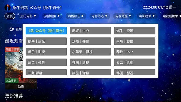 蜗牛影视TV 蜗牛影视TV