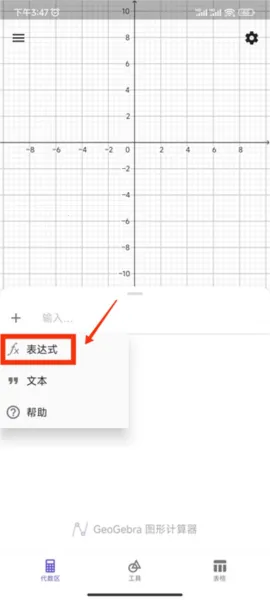 geogebra图形计算器 geogebra图形计算器
