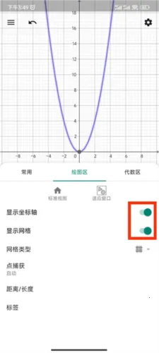 geogebra图形计算器 geogebra图形计算器