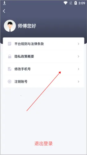 t3出行车主 t3出行车主