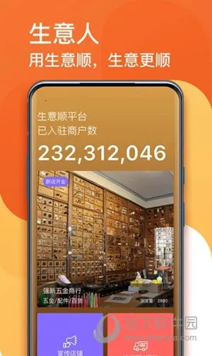 生意顺2026官方最新版本 生意顺2026官方最新版本