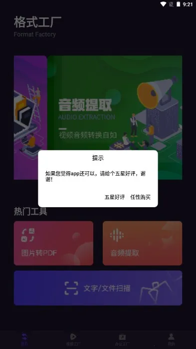 超级转换秀 超级转换秀