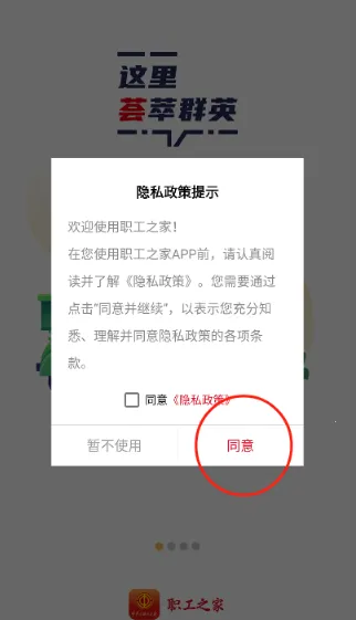 职工之家最新手机版 职工之家最新手机版