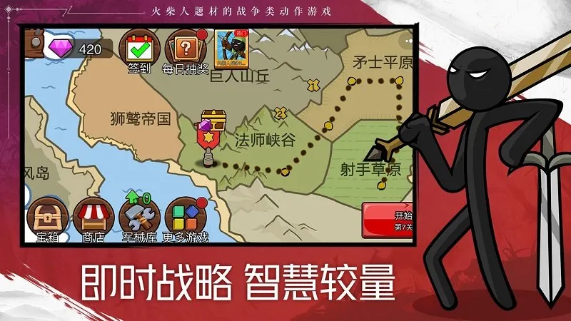 火柴人战争遗产2 火柴人战争遗产2