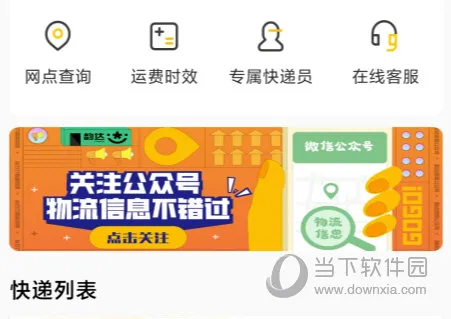 韵达快递 韵达快递