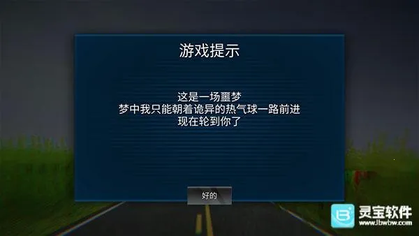 恐怖热气球最新手机版 恐怖热气球最新手机版