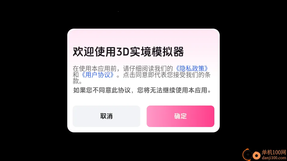 3D实境模拟器2026最新版本 3D实境模拟器2026最新版本