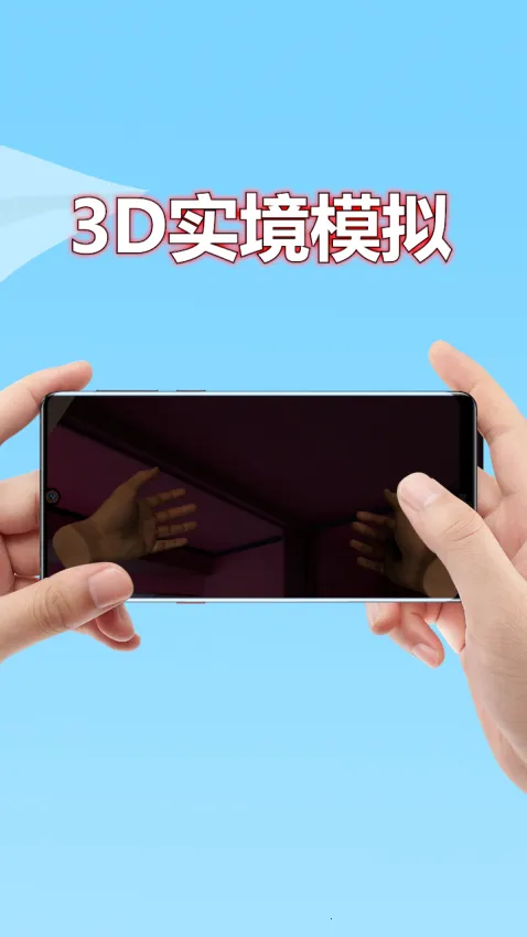 3D实境模拟器2026最新版本 3D实境模拟器2026最新版本