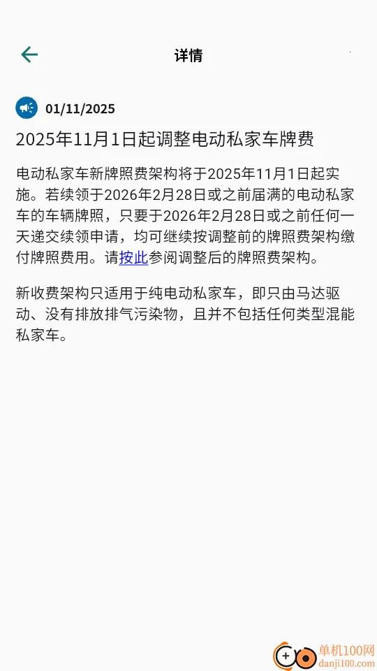 电子驾驶执照 电子驾驶执照