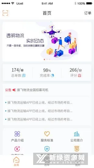 振飞司机端 振飞司机端