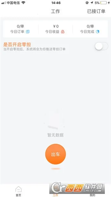 振飞司机端 振飞司机端